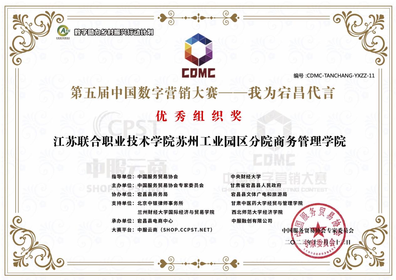 bat365在线平台网站师生在第五届中国数字营销大赛中获一等奖
