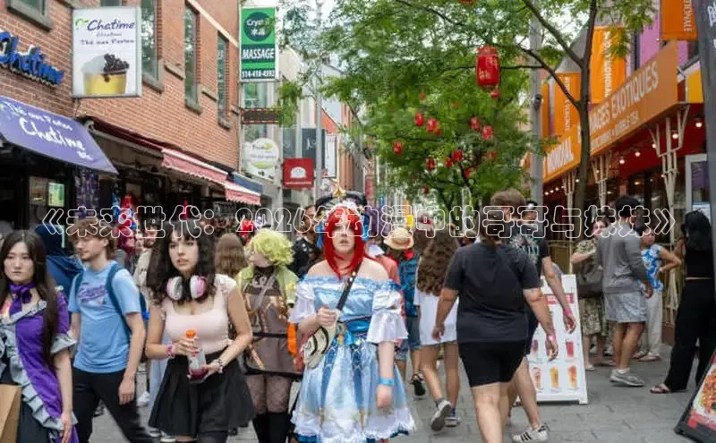 《未来世代：2026年动漫中的哥哥与妹妹》