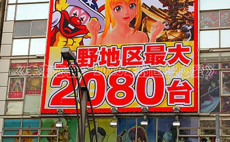 《未来恋曲：2026年的国漫恋爱》